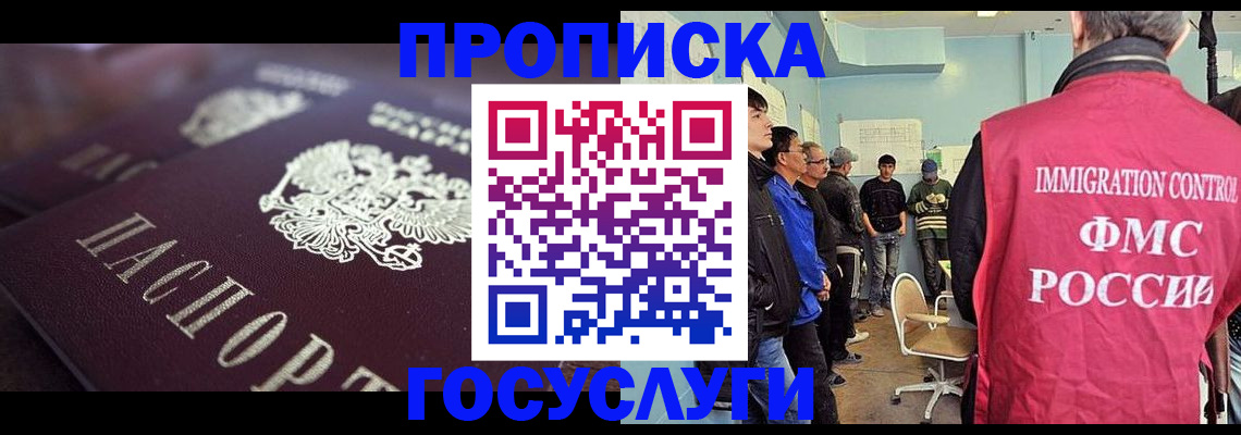 прописка законно в Ясногорске