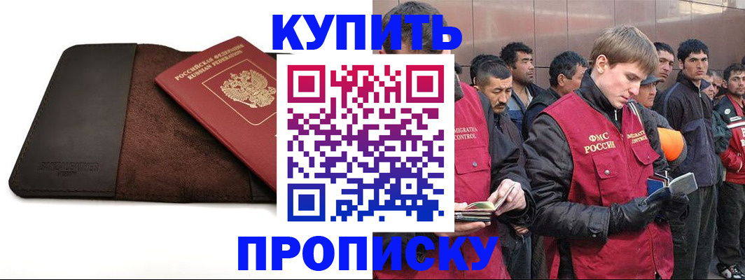 временная прописка в Ясногорске